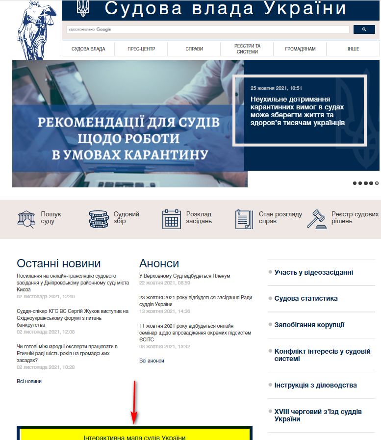 В Україні з’явилась онлайн-мапа судів: де її знайти / Суд инфо ...